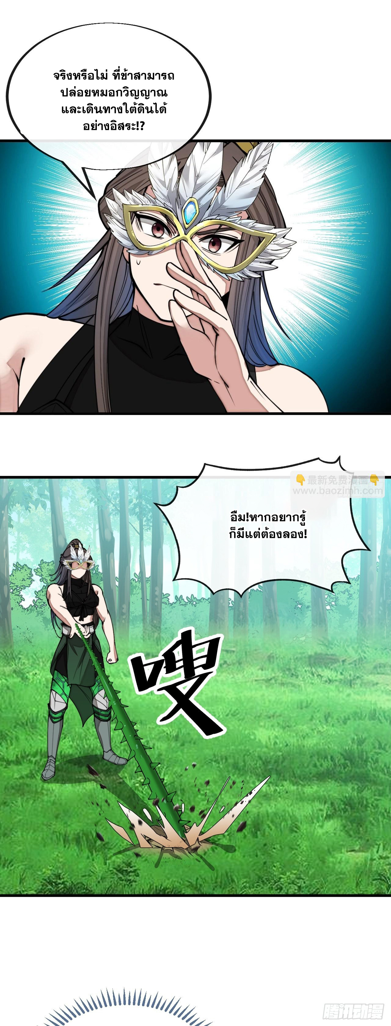 บุรุษที่มีโชค คงไม่ใช่ข้าแล้วแหละ ตอนที่ 112 หน้า 19