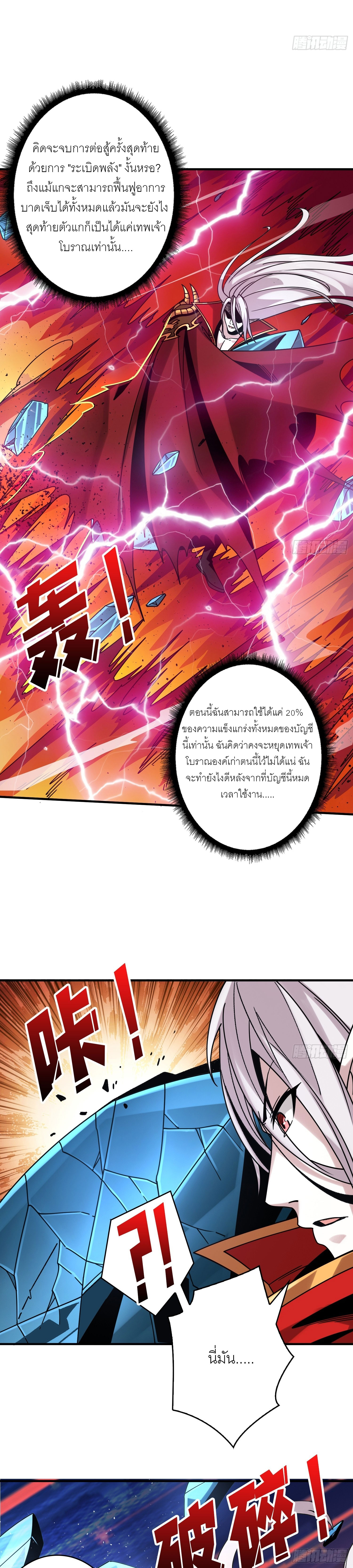 (ชนจีน) IT STARTS WITH A KINGPIN ACCOUNT - จุติจอมราชัน ตอนที่ 256 หน้า 5