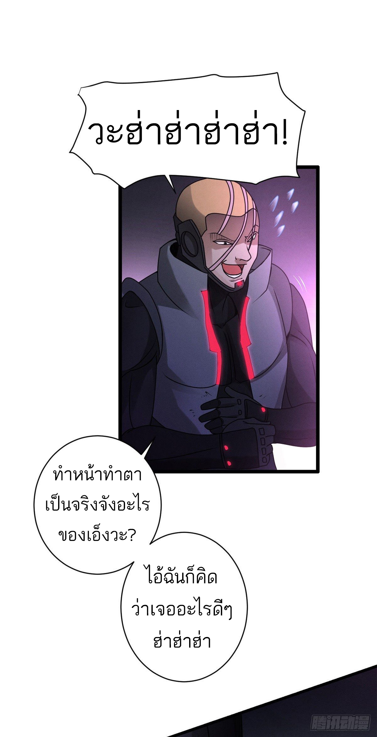 โคตรเทพร้านสัตว์อสูร ตอนที่ 22 หน้า 50