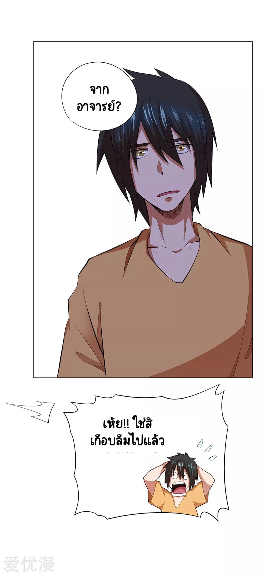 Inverse God Doctor ตอนที่ 37 หน้า 18