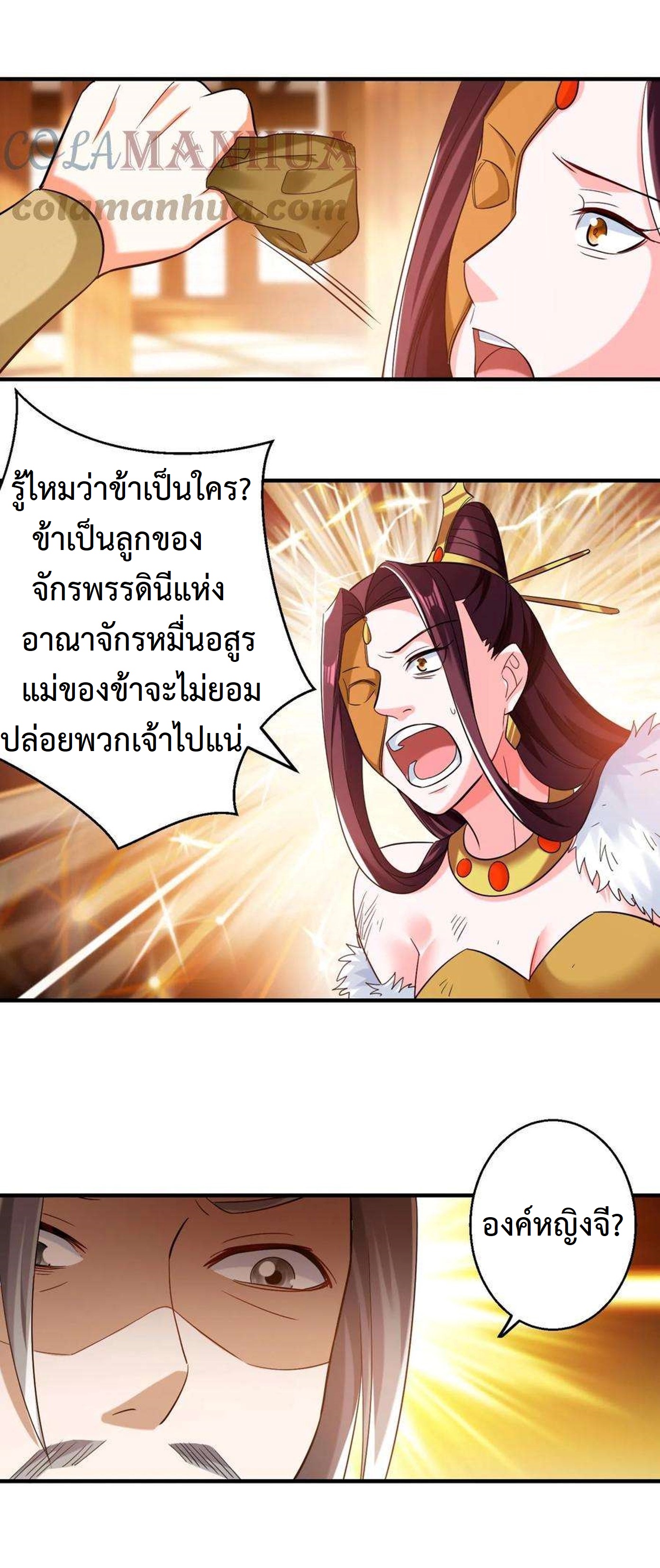 ปีศาจที่ไร้เทียมทานในโลก ตอนที่ 217 หน้า 7