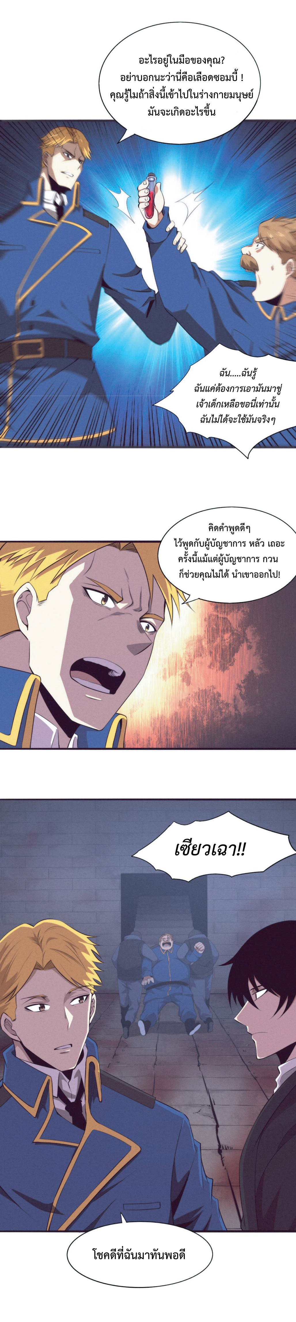 the frenzy of evolution การวิวัฒนาการที่บ้าคลั่ง ตอนที่ 28 หน้า 21