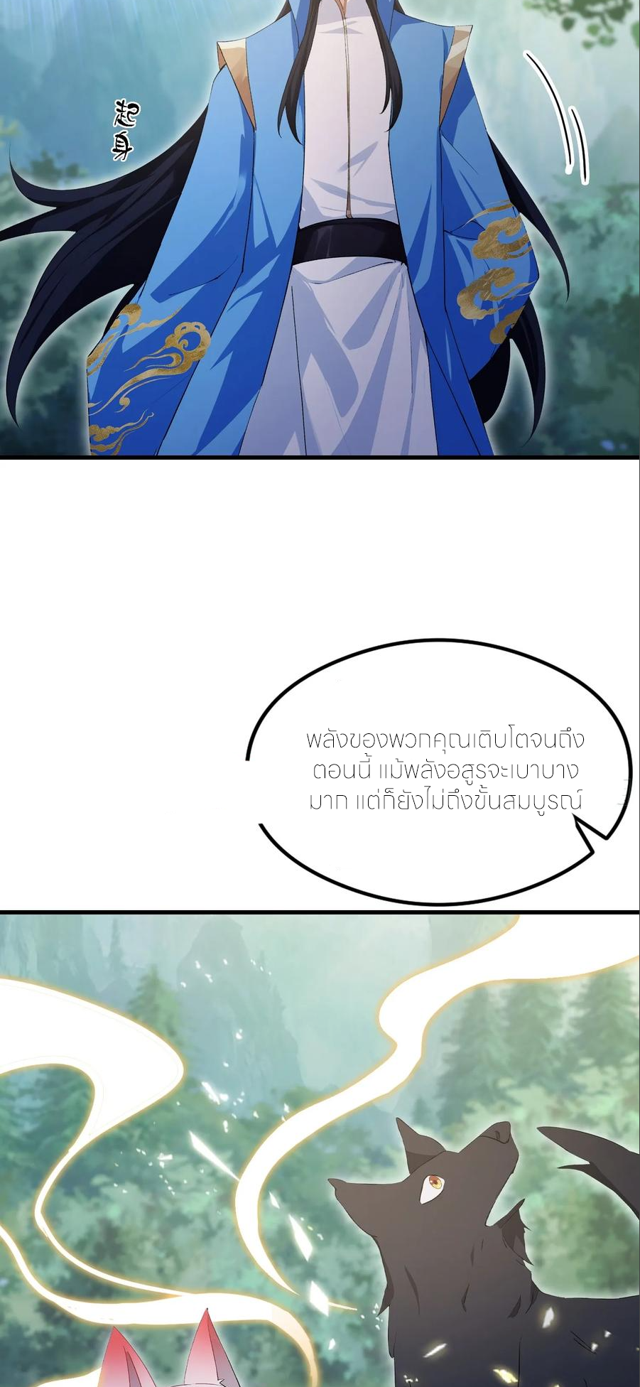 ฉันเป็นไม่รู้ตัวเองว่าโหด~ ตอนที่ 130 หน้า 11