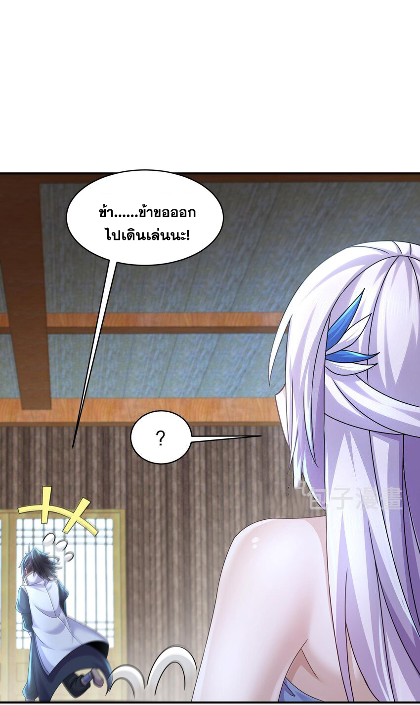 ปกป้องสำนักหญิงล้วนด้วยระบบเช็คอินสุดเทพ (ชนจีน) ตอนที่ 58 หน้า 14