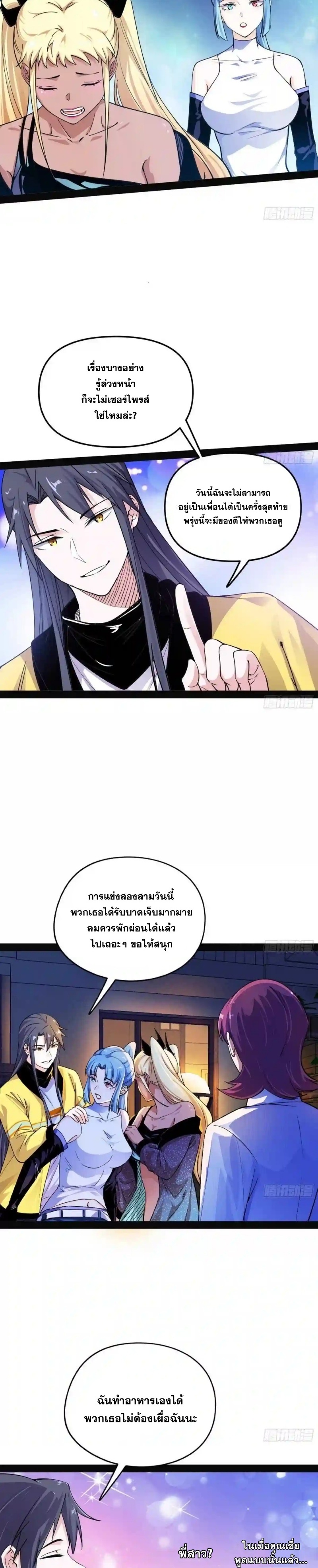 I'm an Evil God ข้าคือจักรพรรดิปีศาจ ตอนที่ 178 หน้า 11