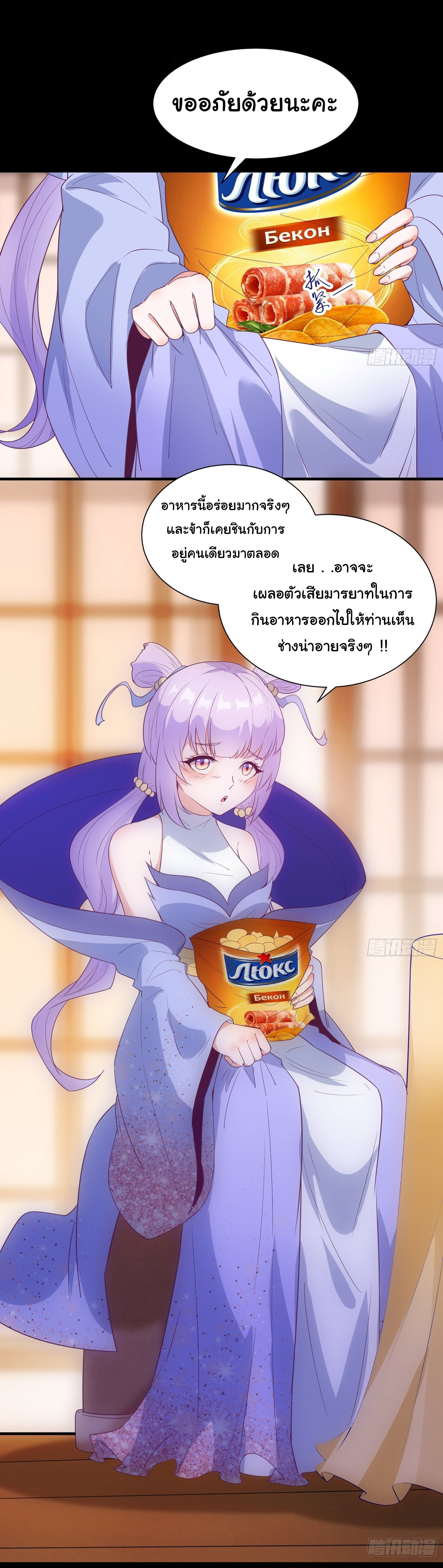 สู่เส้นทางแห่งราชาตะวันตก (my journey to the west ) ตอนที่ 18 หน้า 19
