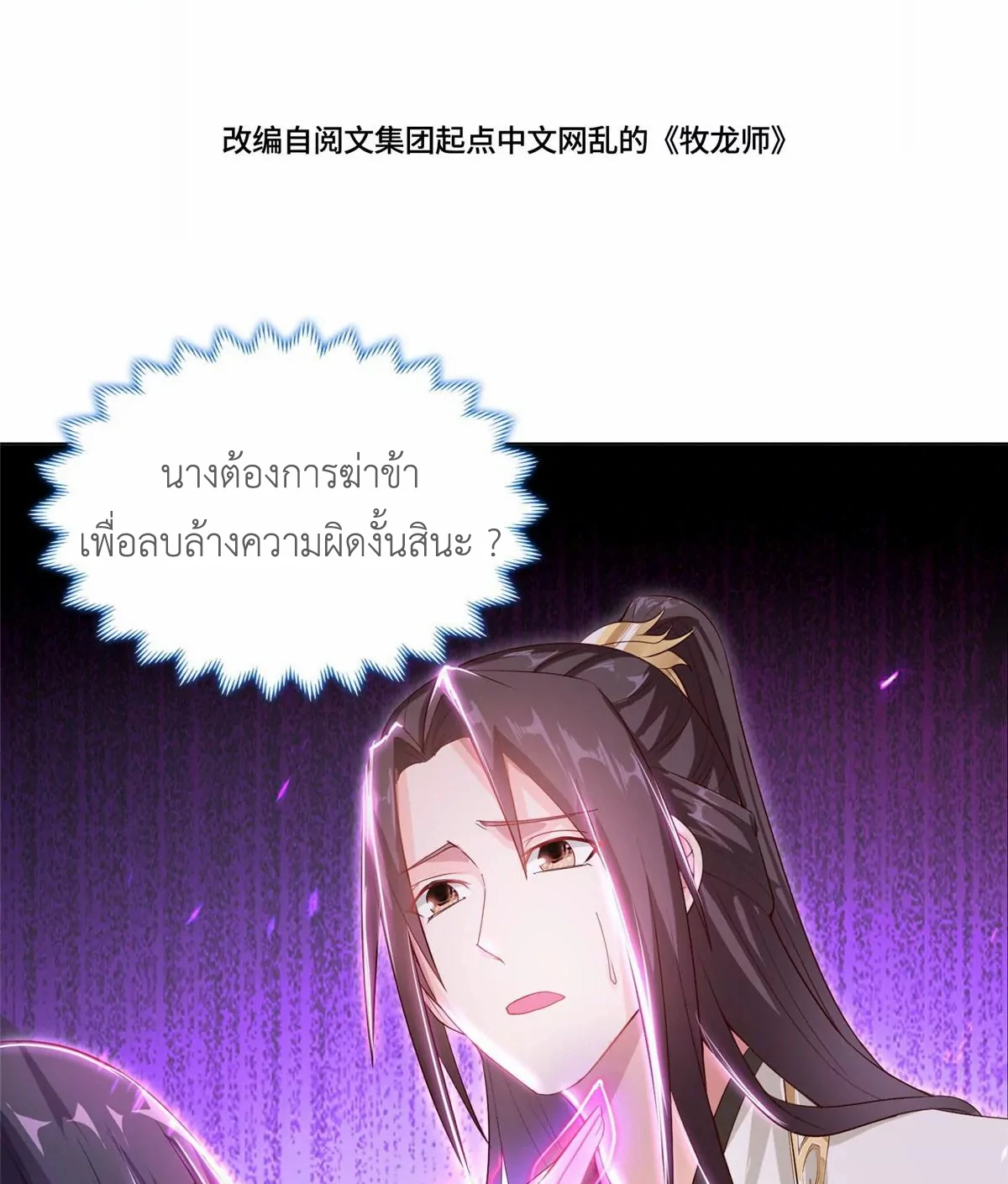 (ชนจีน) Dragon Master (จูหมิง นักรบเซียนมังกร) ตอนที่ 14 หน้า 3