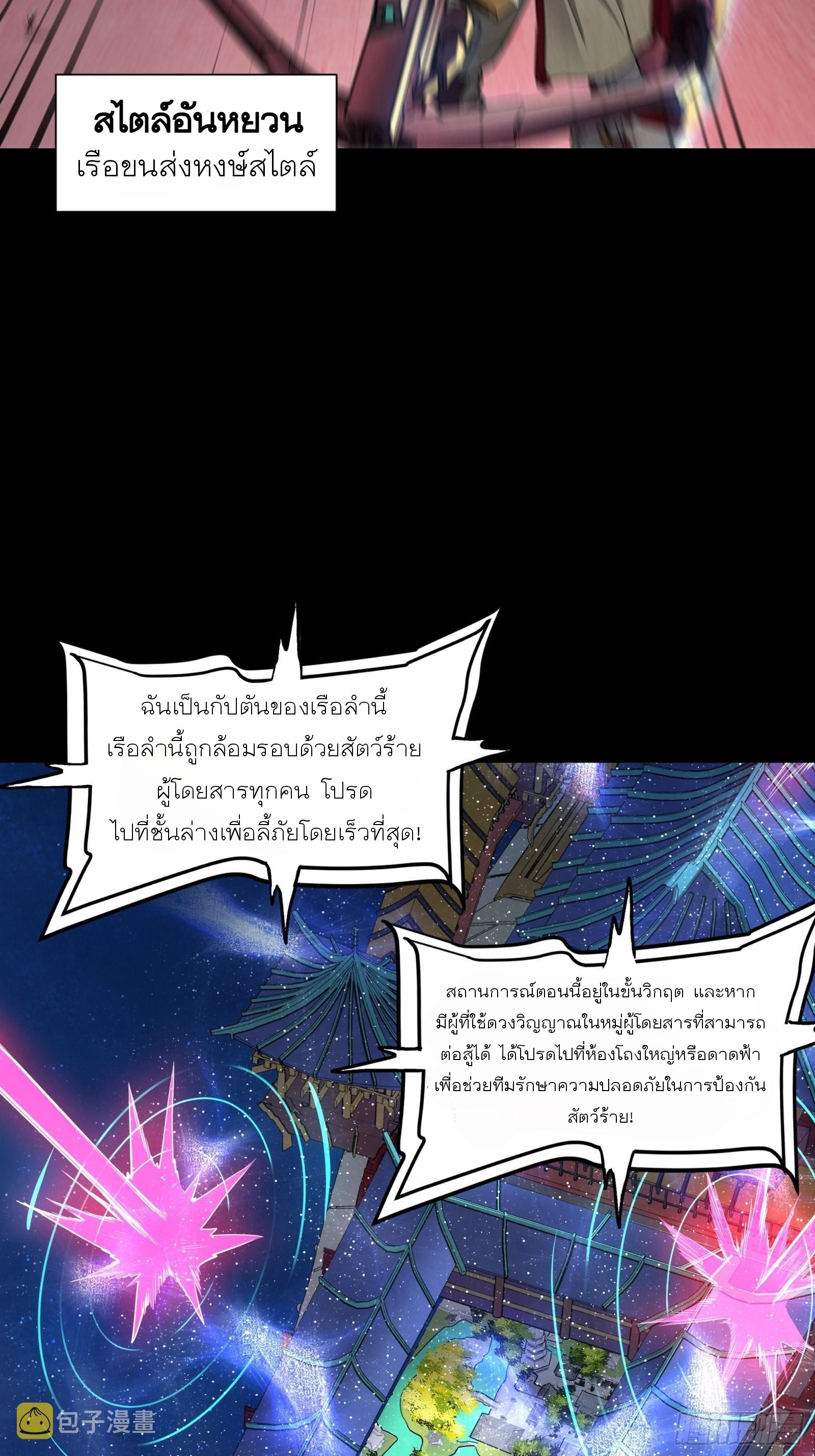 Legend of Star Genera ชนจีน ตอนที่ 72 หน้า 58