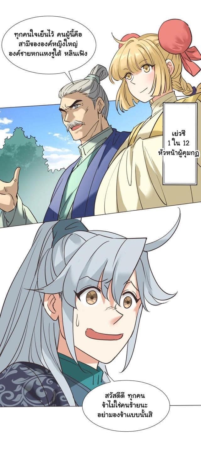 Legend of King Amata | ตำนาน ราชันย์ อมตะ ตอนที่ 30 หน้า 5