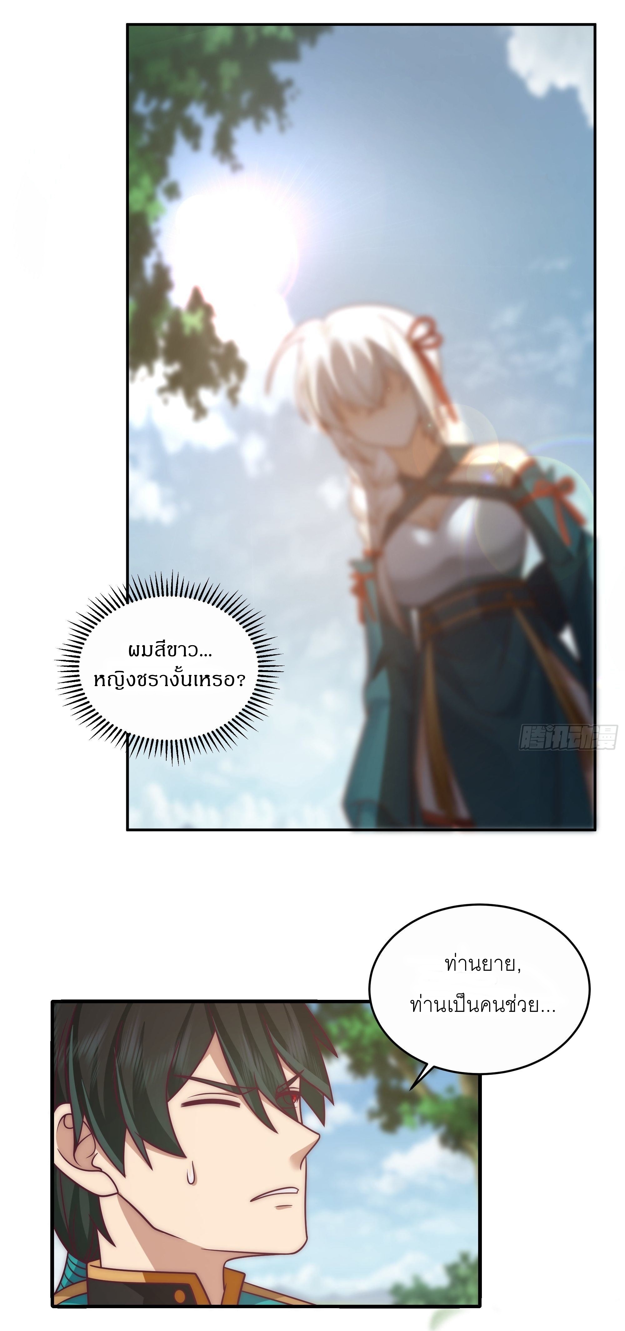 I Will Bury The Gods ข้าจะล้างบางเหล่าทวยเทพ ตอนที่ 4 หน้า 21