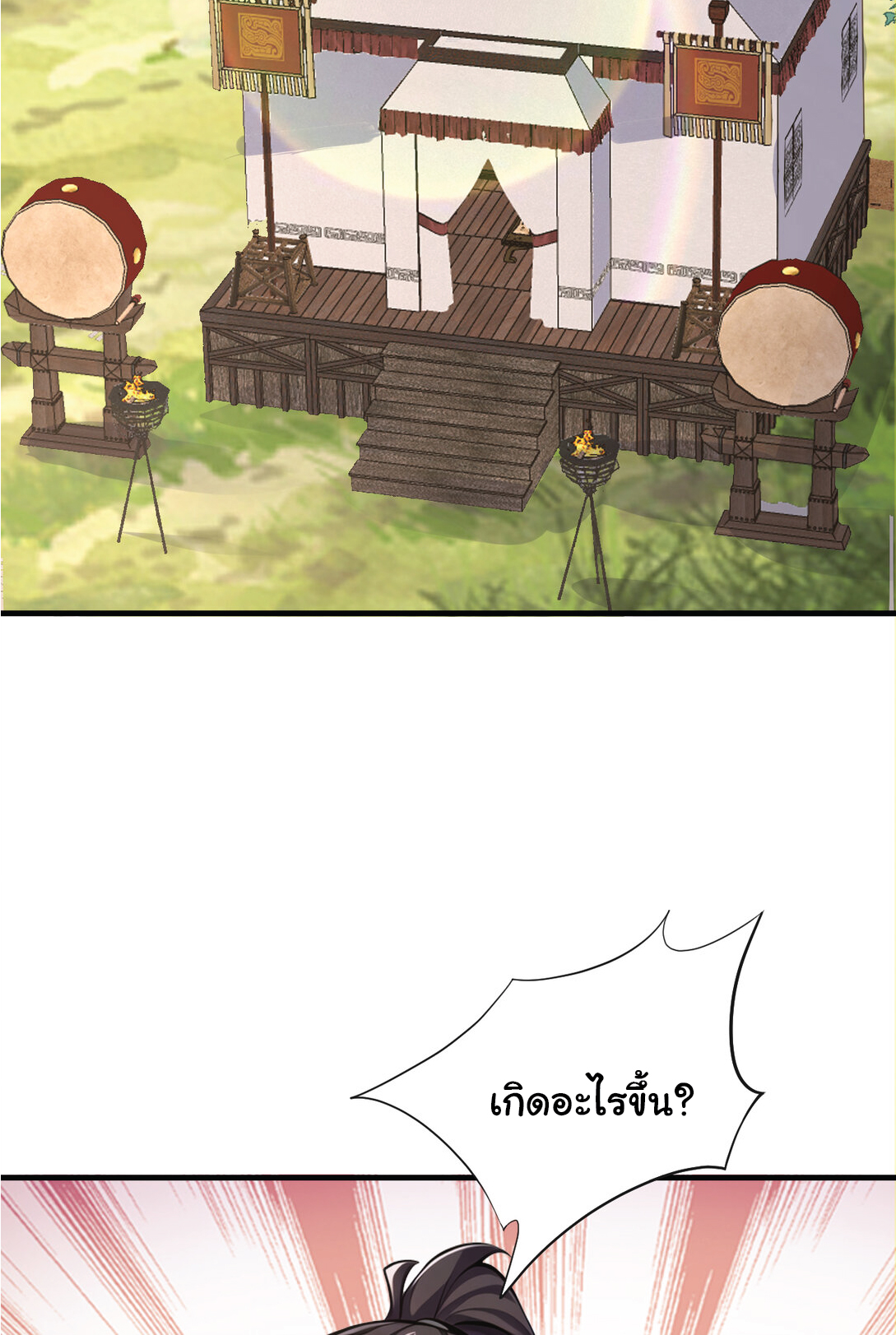 I Get Stronger Just by Lying down while My Apprentice Cultivates ตอนที่ 36 หน้า 27