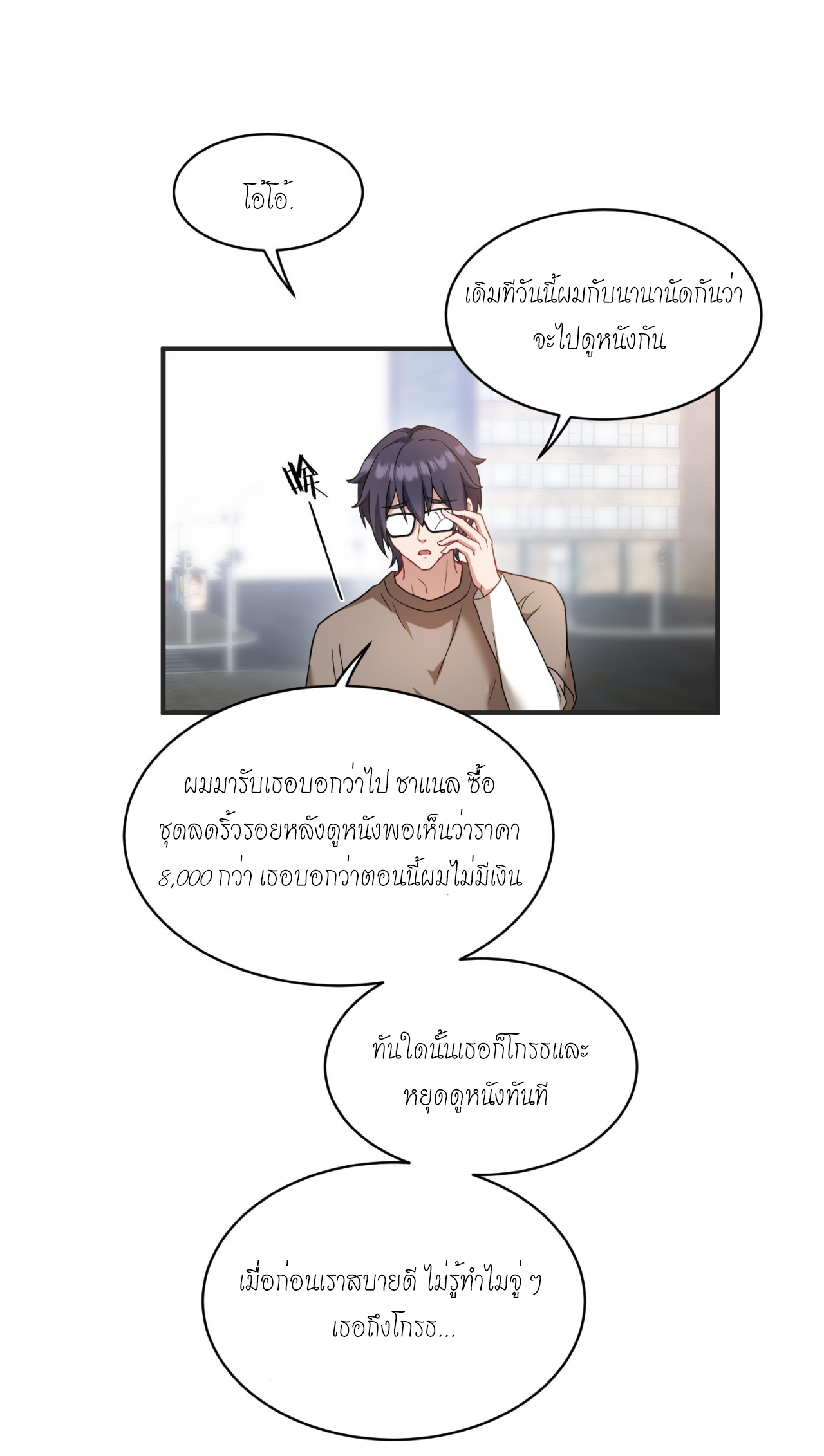 ผมไปเกาะสาวสวยกิน, แต่ตอนนี้ฉันเป็นคนร่ำรวยแล้ว~ ตอนที่ 10 หน้า 49