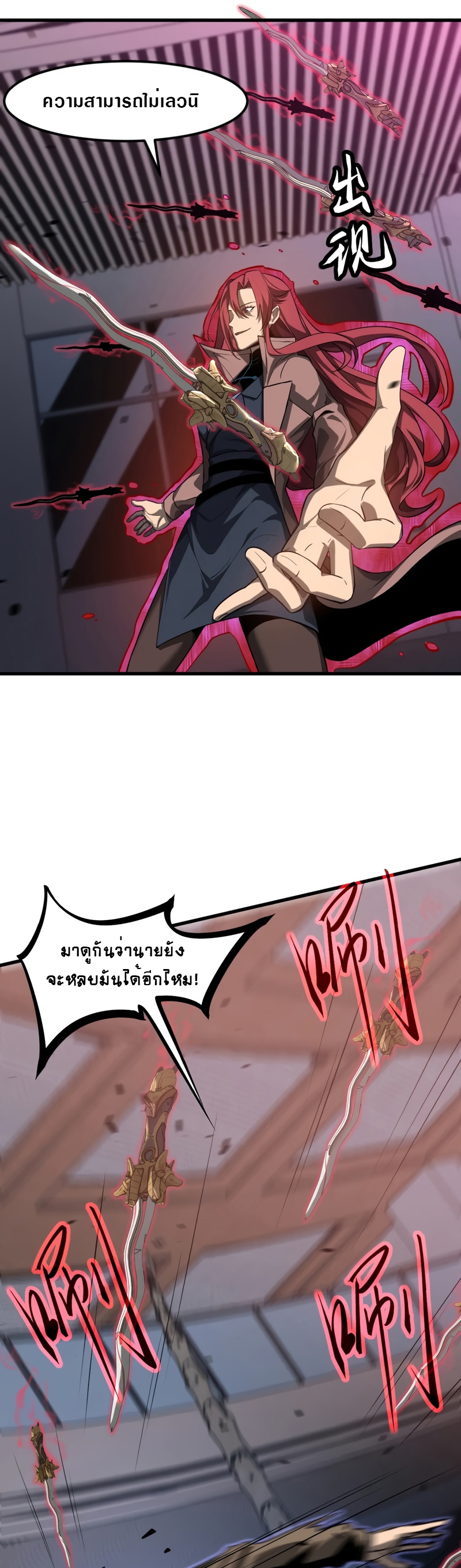 Super Evolution ตอนที่ 106 หน้า 11