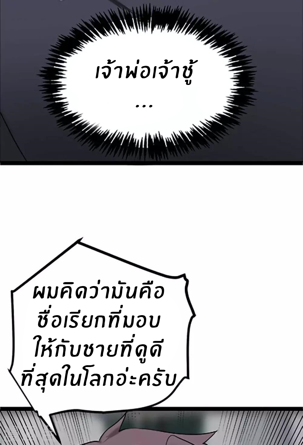 Emperor son in law (ชนต้นจีน) ตอนที่ 16 หน้า 7
