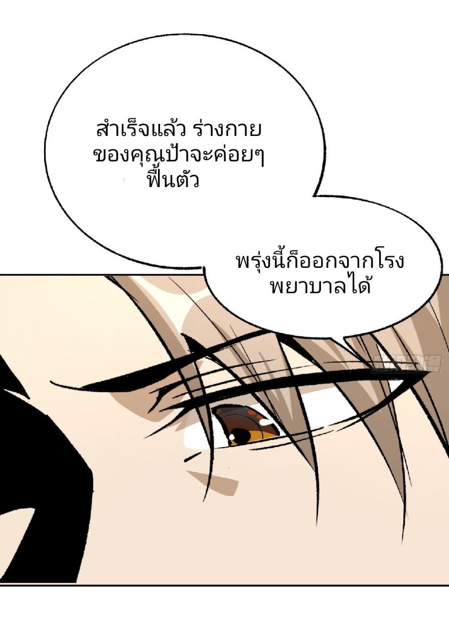 ยอดคนอัจฉริยะ ซุปเปอร์ไวรัสกลายพันธุ์ ตอนที่ 43 หน้า 9