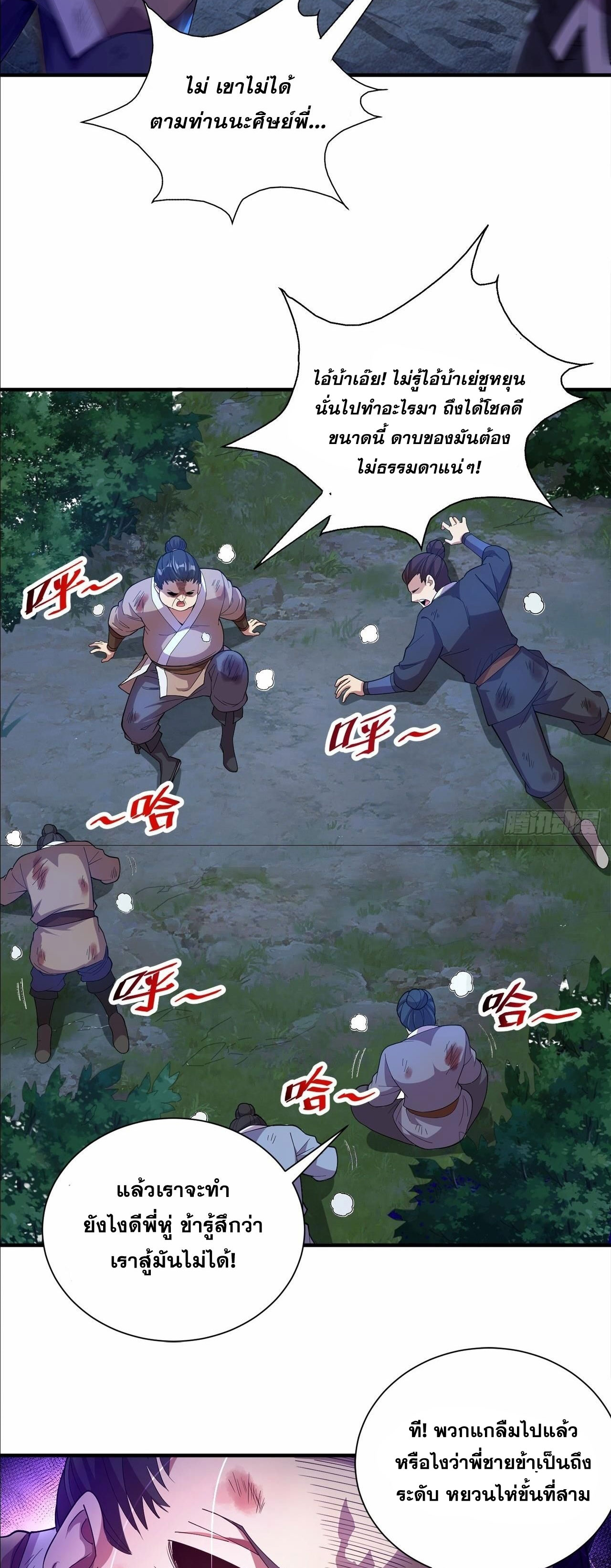 I Can Control All Opportunities ชนจีน ตอนที่ 3 หน้า 11