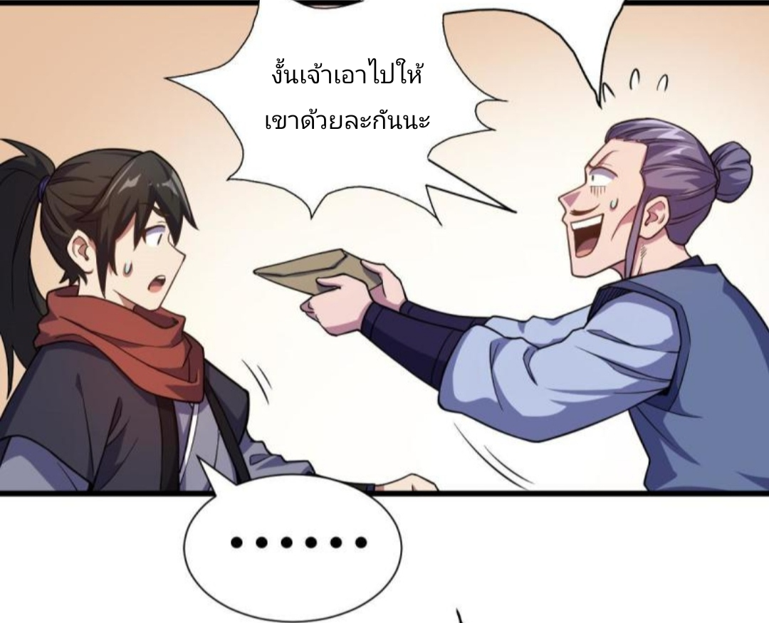 ข้ารอดพ้นจากทัณฑ์สวรรค์ 999 ครั้ง ตอนที่ 2 หน้า 37