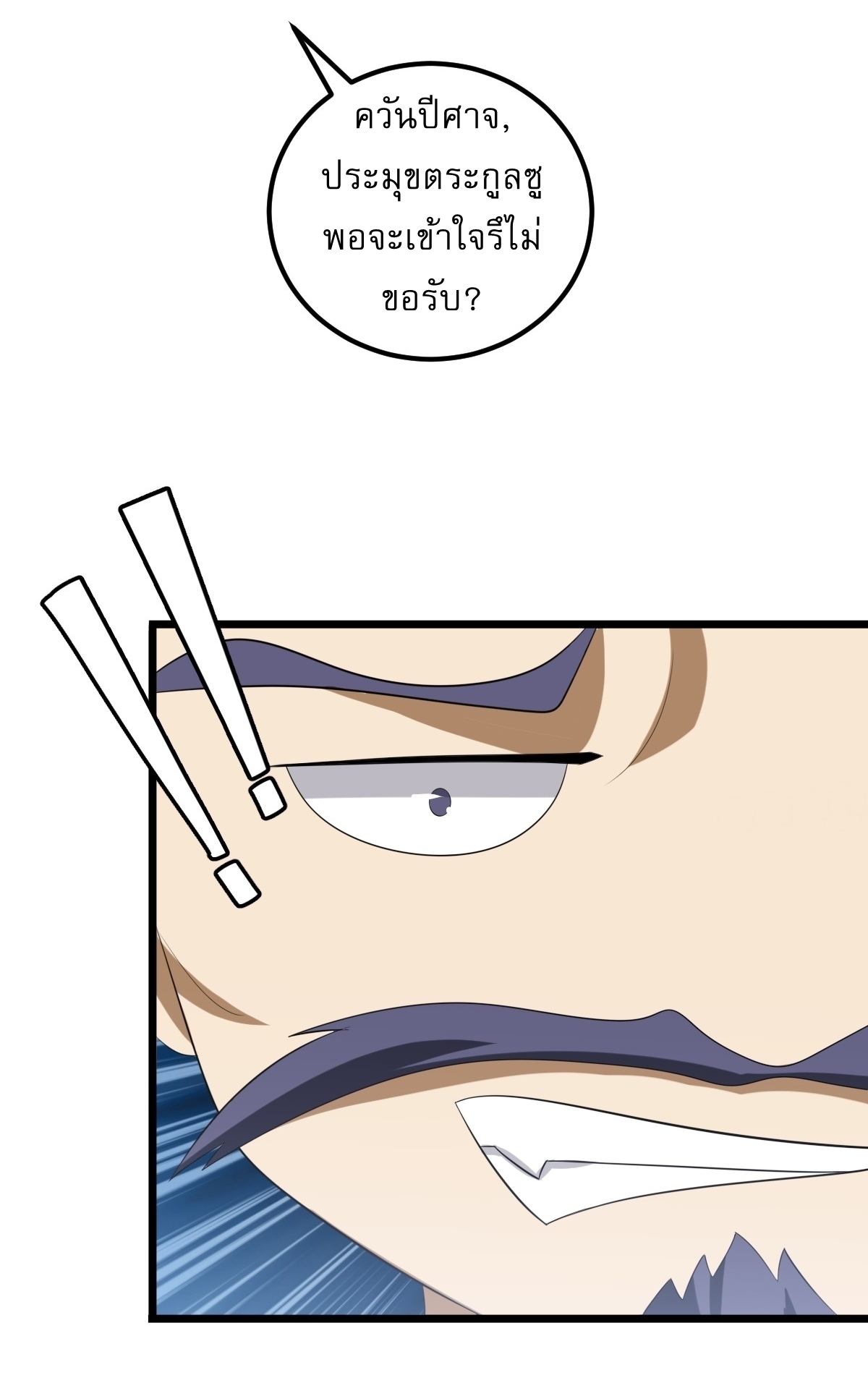 เก็บตัวร้อยปี จากนี้พี่ขอเทพ! INVINCIBLE AFTER A HUNDRED YEARS OF SECLUSION ตอนที่ 21 หน้า 21