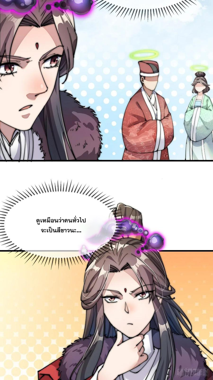 บุรุษที่มีโชค คงไม่ใช่ข้าแล้วแหละ ตอนที่ 1 หน้า 55