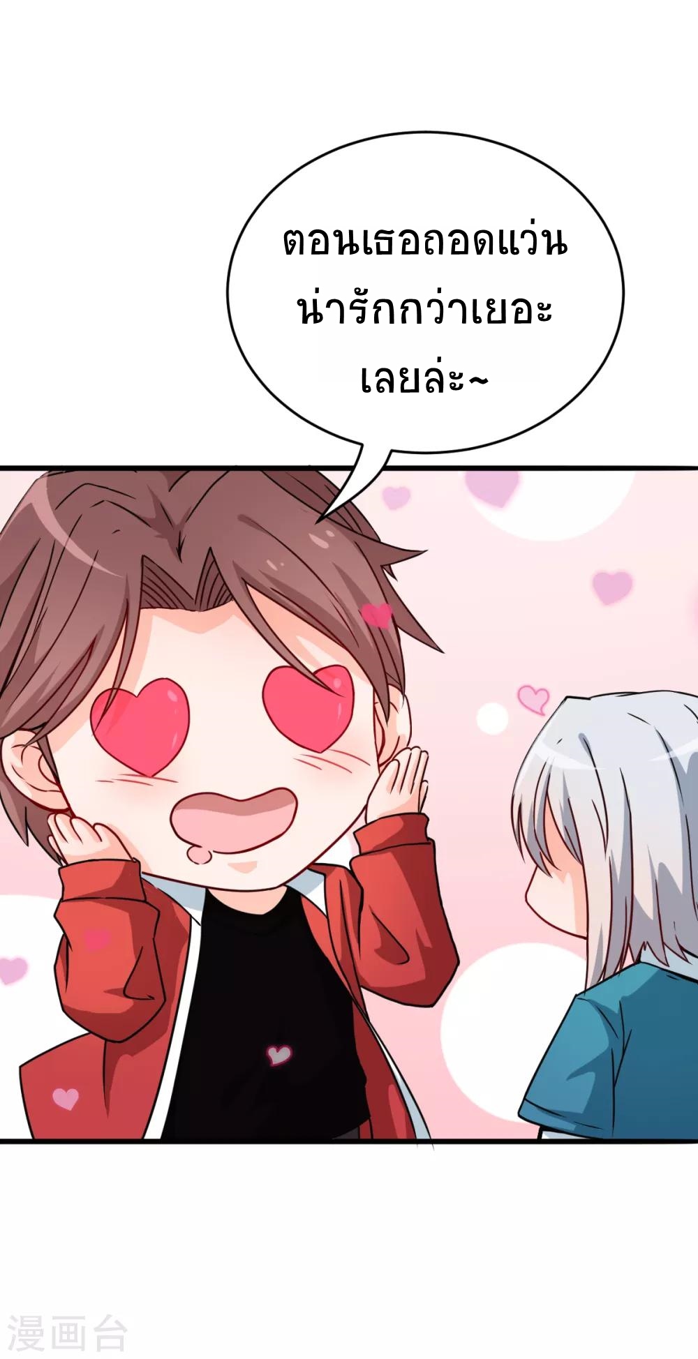 สุดยอดระบบอาจารย์ ตอนที่ 14 หน้า 17