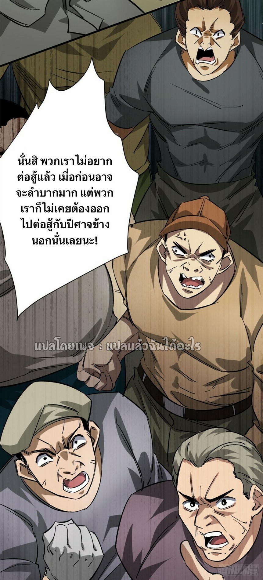รูเล็ตเวิลด์ สุ่มไอเทมเอาชีวิตรอด ตอนที่ 152 หน้า 43