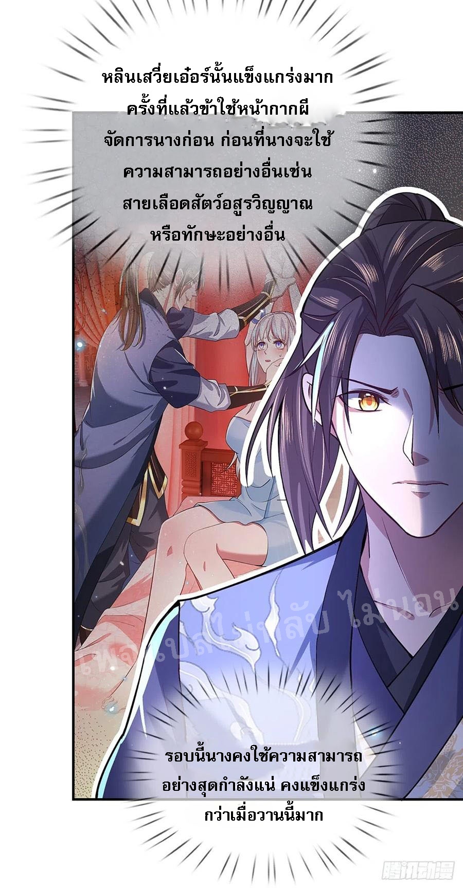 ราชันย์เทพยุทธ์มังกรผงาดฟ้า ตอนที่ 52 หน้า 17