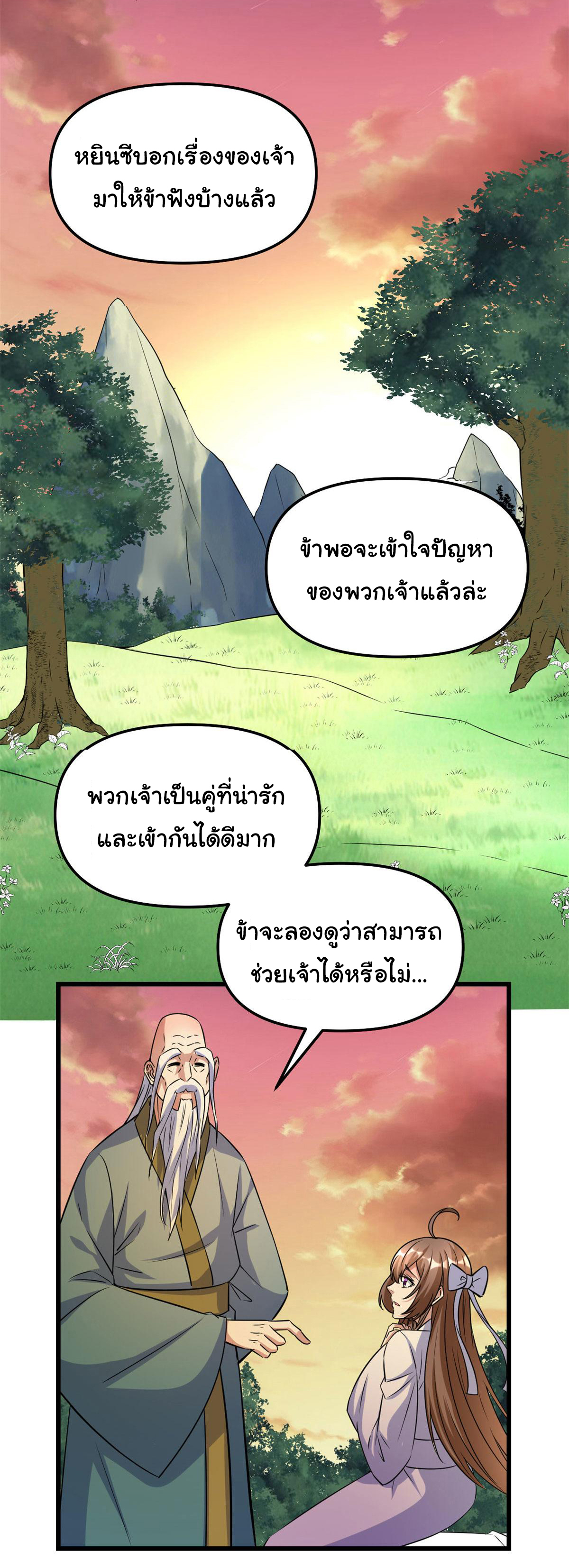 I might be a fake fairy ตอนที่ 276 หน้า 17