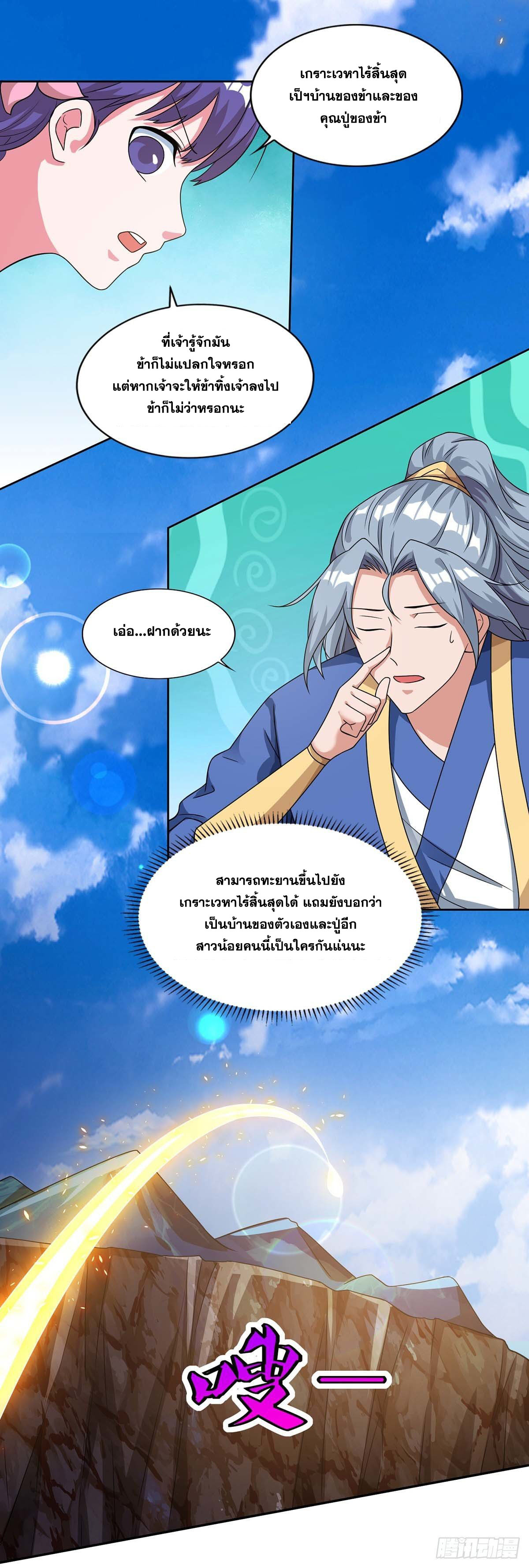 จักรพรรดิ 80,000 ปี ตอนที่ 40 หน้า 20