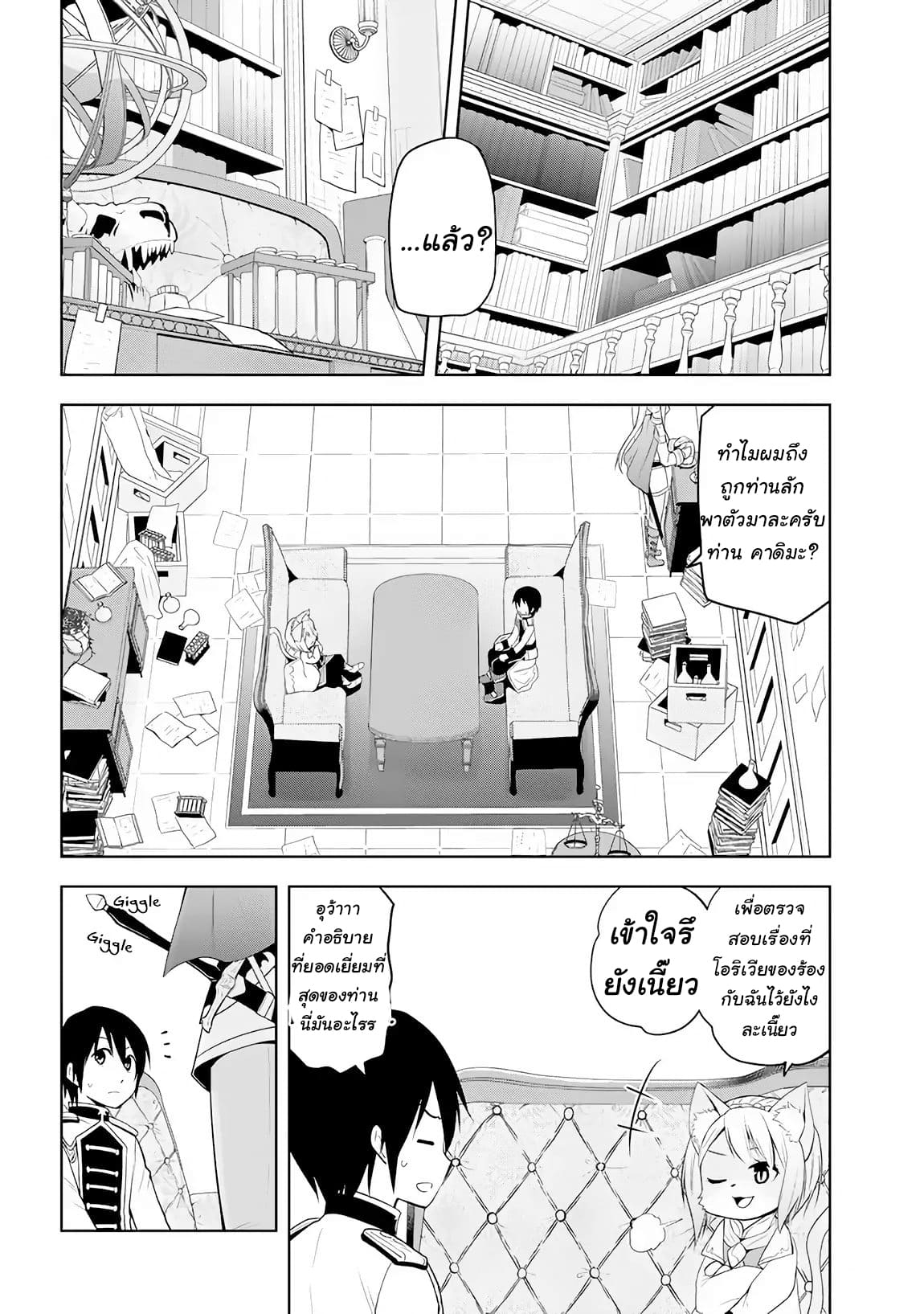 ผมจะกลืนกินหินเวทย์และกลายเป็นผู้ที่แข็งแกร่งที่สุด ตอนที่ 5 หน้า 10
