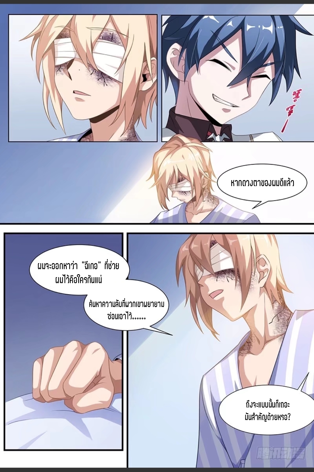 สุดยอดจ้าวจิตวิญญาณ ตอนที่ 94 หน้า 22