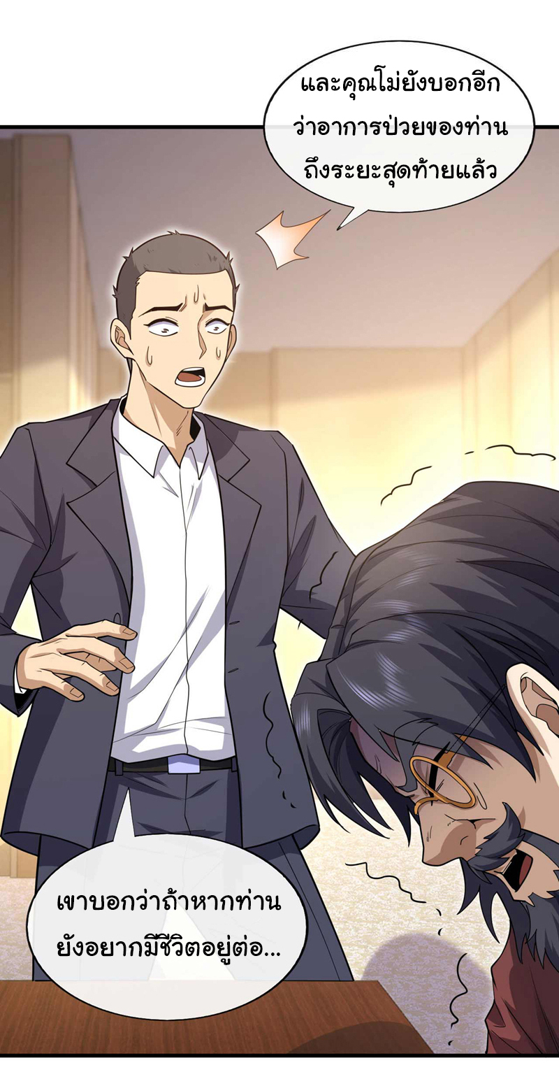 Chu Chen, the trash son-in-law ตอนที่ 49 หน้า 26