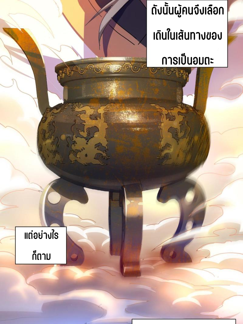 ข้ารอดพ้นจากทัณฑ์สวรรค์ 999 ครั้ง ตอนที่ 1 หน้า 7