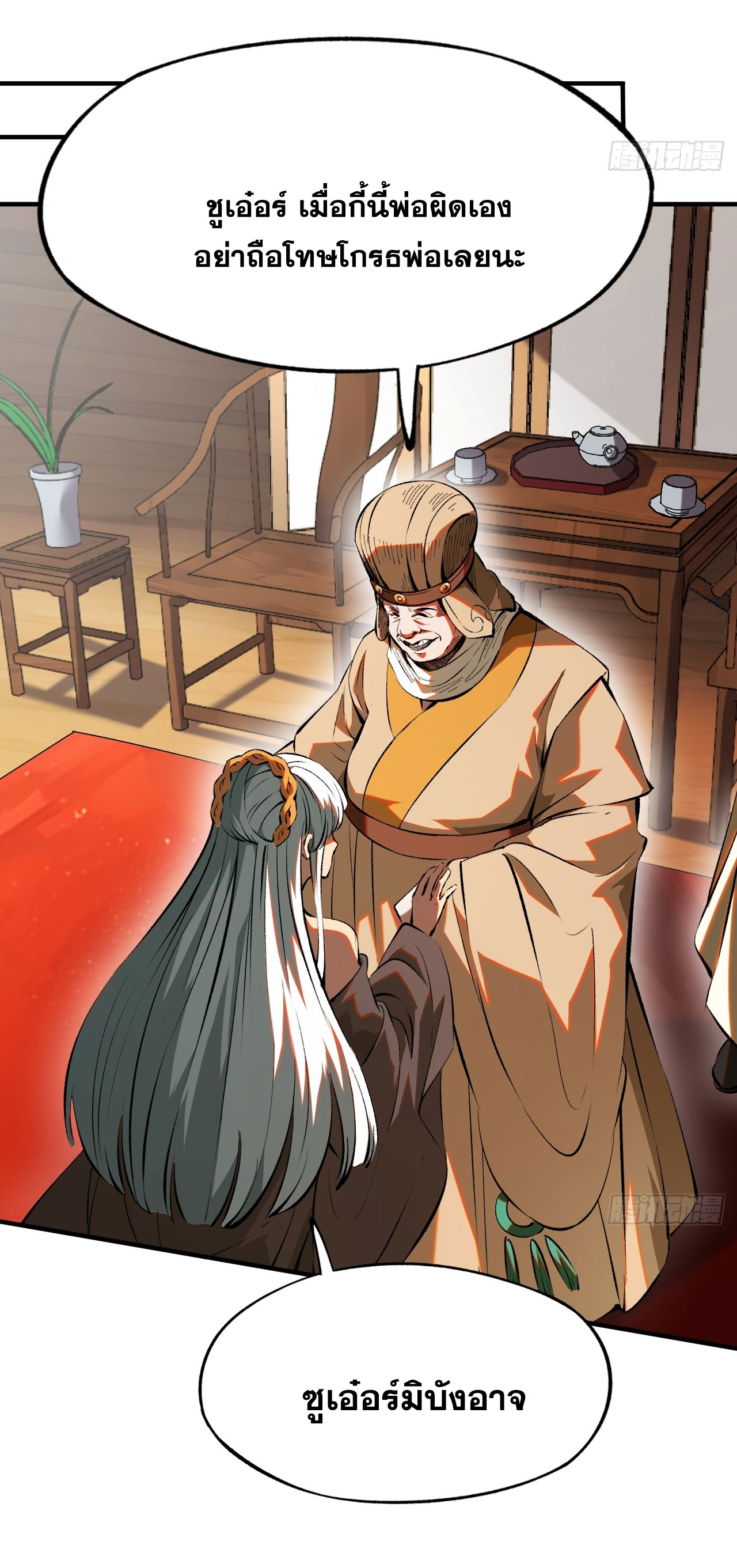 หากไม่ระวัง ชื่อจะถูกจารึกไว้ในประวัติศาสตร์ ตอนที่ 4 หน้า 47