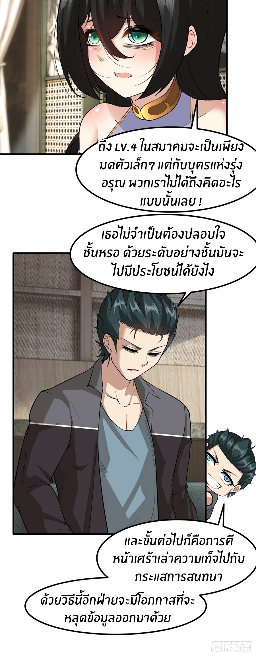 ขอล่ะอย่าเป็นที่ 1 เลย ตอนที่ 113 หน้า 14