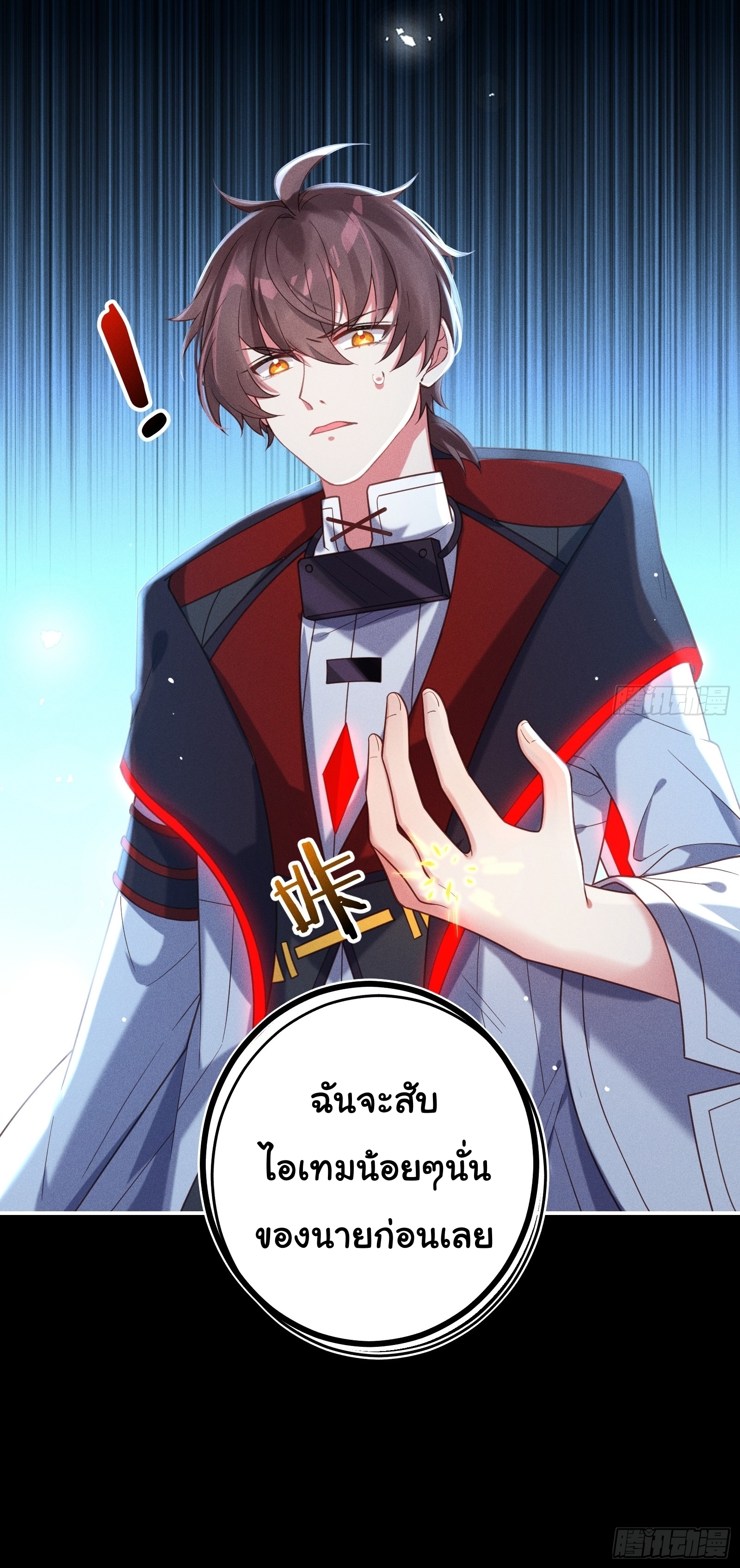 Infinity party - งานเลี้ยงไร้ที่สิ้นสุด (ชนจีน) ตอนที่ 12 หน้า 27