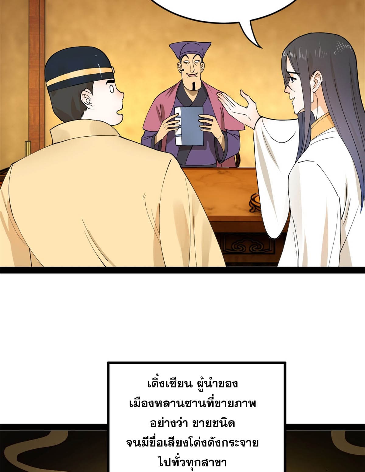 ลูกเขยที่แกร่งสุดในปฐพี (ทันจีน) ตอนที่ 60 หน้า 11