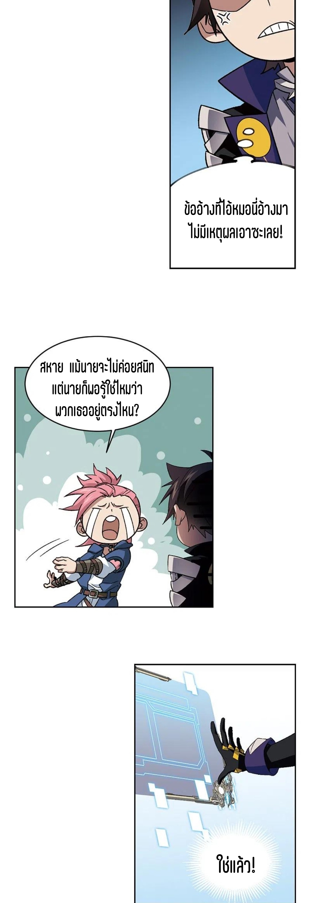 จอมเวทย์กังฟู ตอนที่ 113 หน้า 16