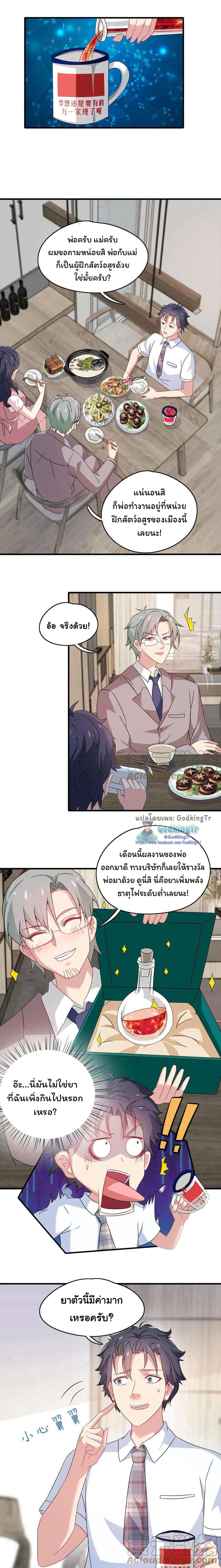 เป็นแค่สไลม์ธรรมดา จะตบมังกรไม่ได้หรือไง? ตอนที่ 4 หน้า 2