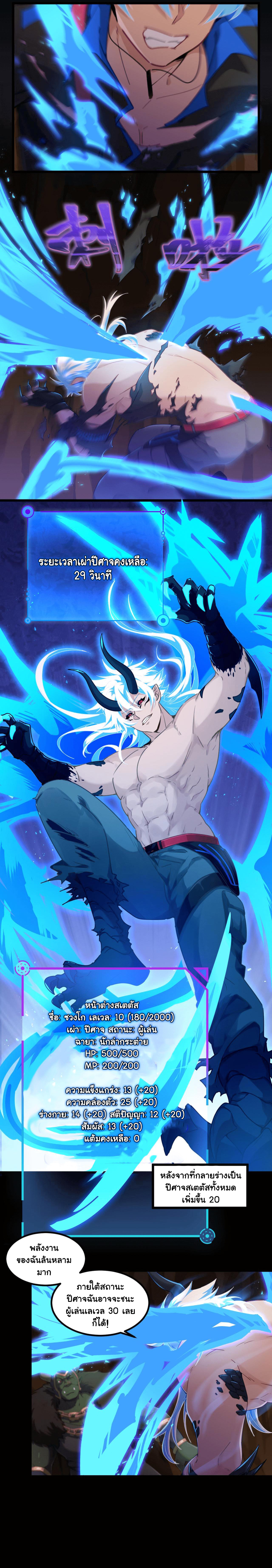 Game Invade The World ตอนที่ 11 หน้า 5