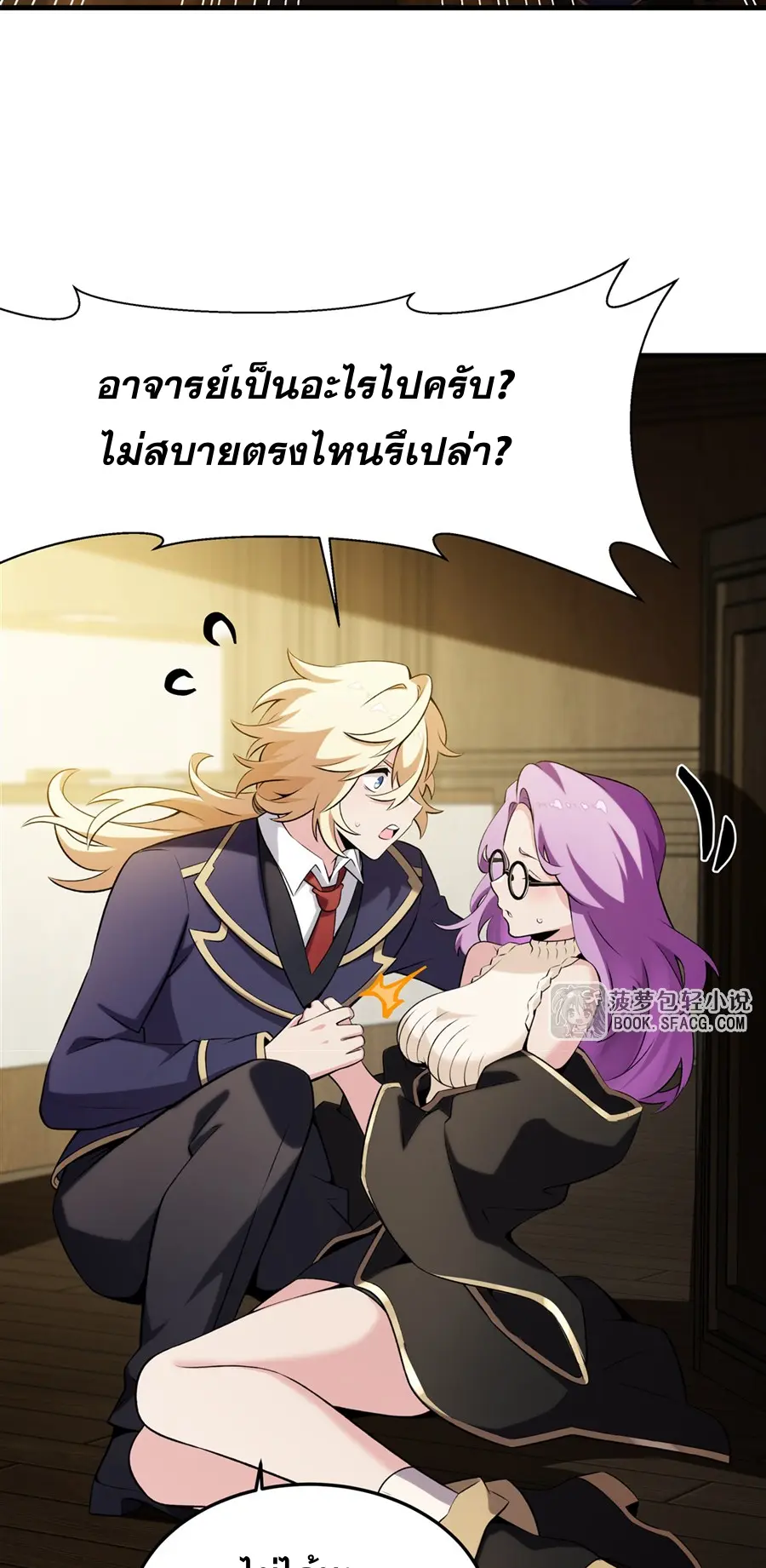 ตัวร้ายผมทองในนิยายตัวเอกหญิงสุดแกร่งก็อยากมีความสุข ตอนที่ 47 หน้า 23