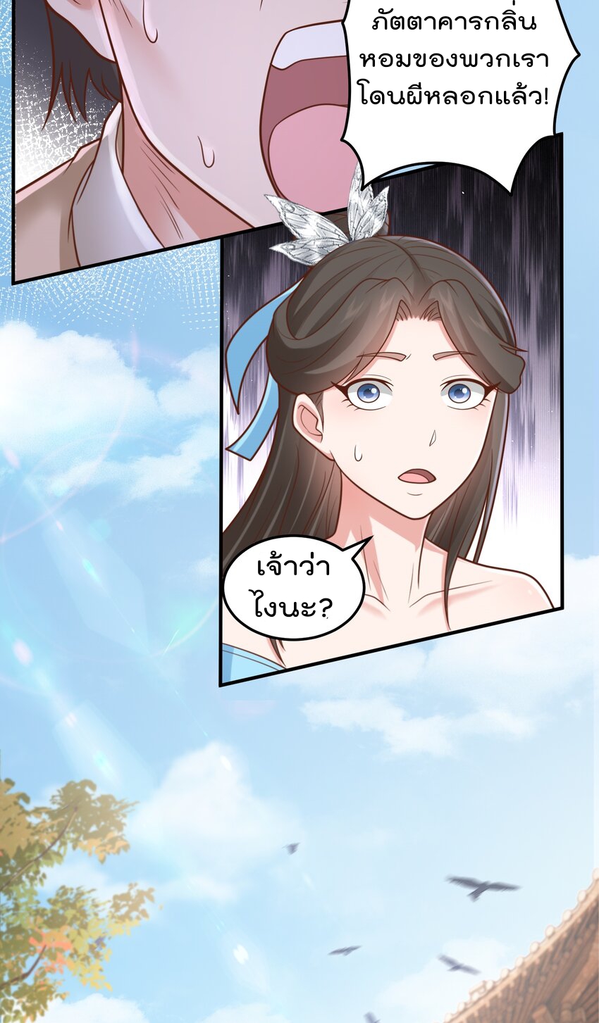 สมบัติทั้งหมดที่ข้าทิ้งไปตอนนี้กลายเป็นผู้หญิงไปซะแล้ว (ชนต้นฉบับ) ตอนที่ 59 หน้า 29