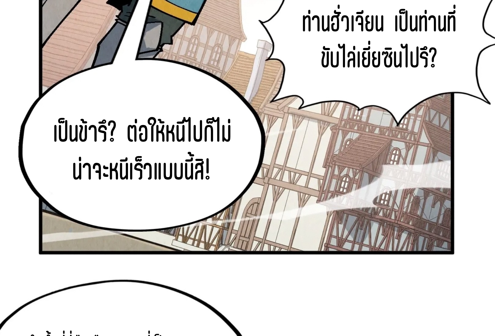 มหาเทพนิรันดร์กาล ตอนที่ 208 หน้า 54