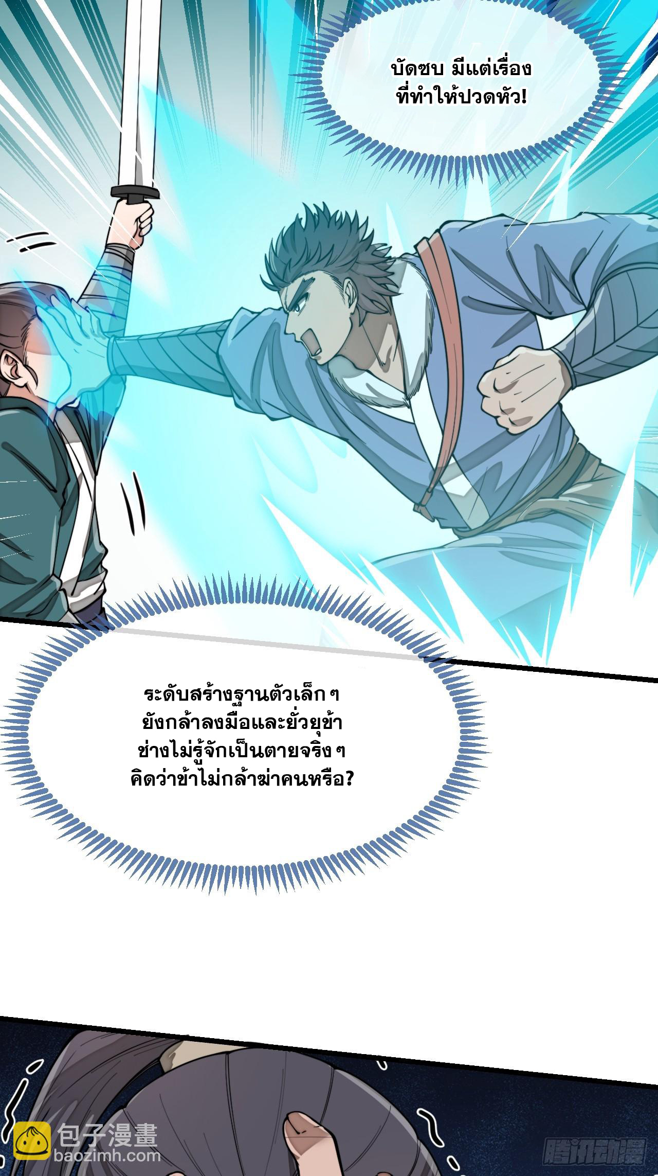 บุรุษที่มีโชค คงไม่ใช่ข้าแล้วแหละ ตอนที่ 138 หน้า 16