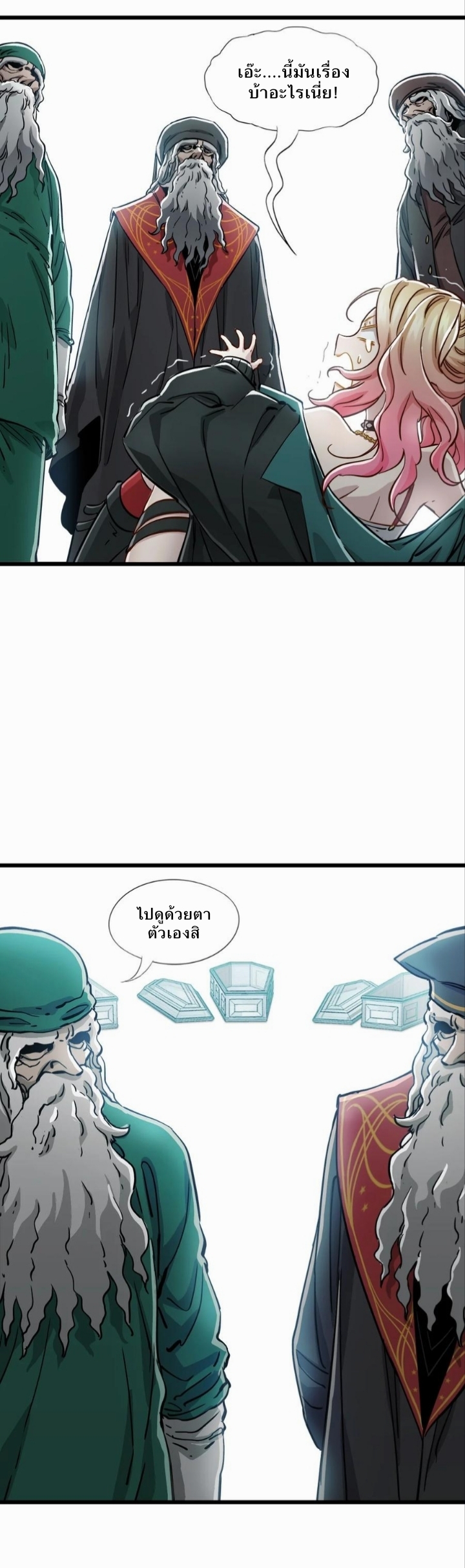 หัตถ์ของพระเจ้า ตอนที่ 20 หน้า 16