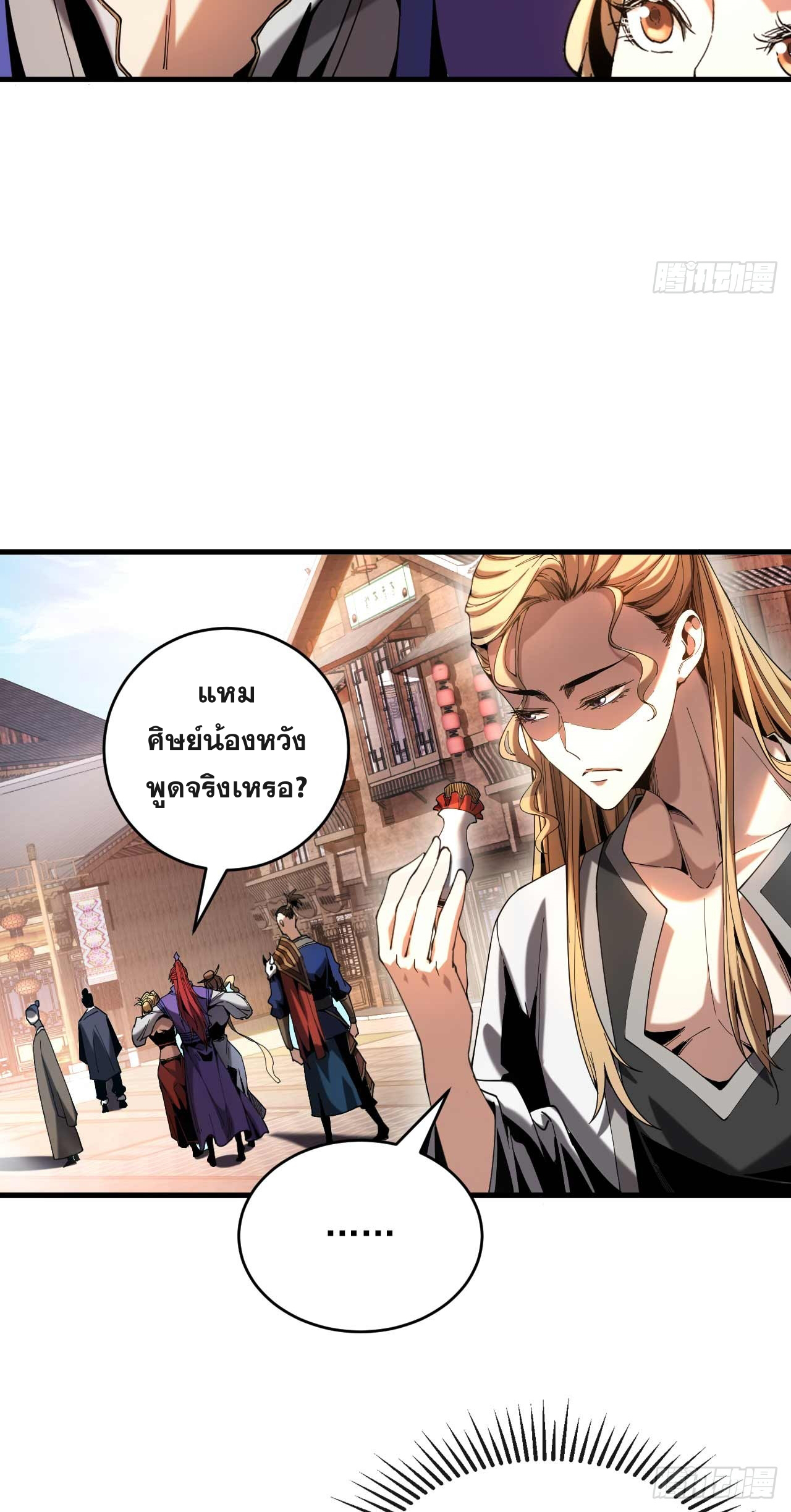 My Disciples Cultivate, While I Slack Off!  ศิษย์ของข้าฝกฝน ส่วนข้าขี้เกียจ ตอนที่ 7 หน้า 20