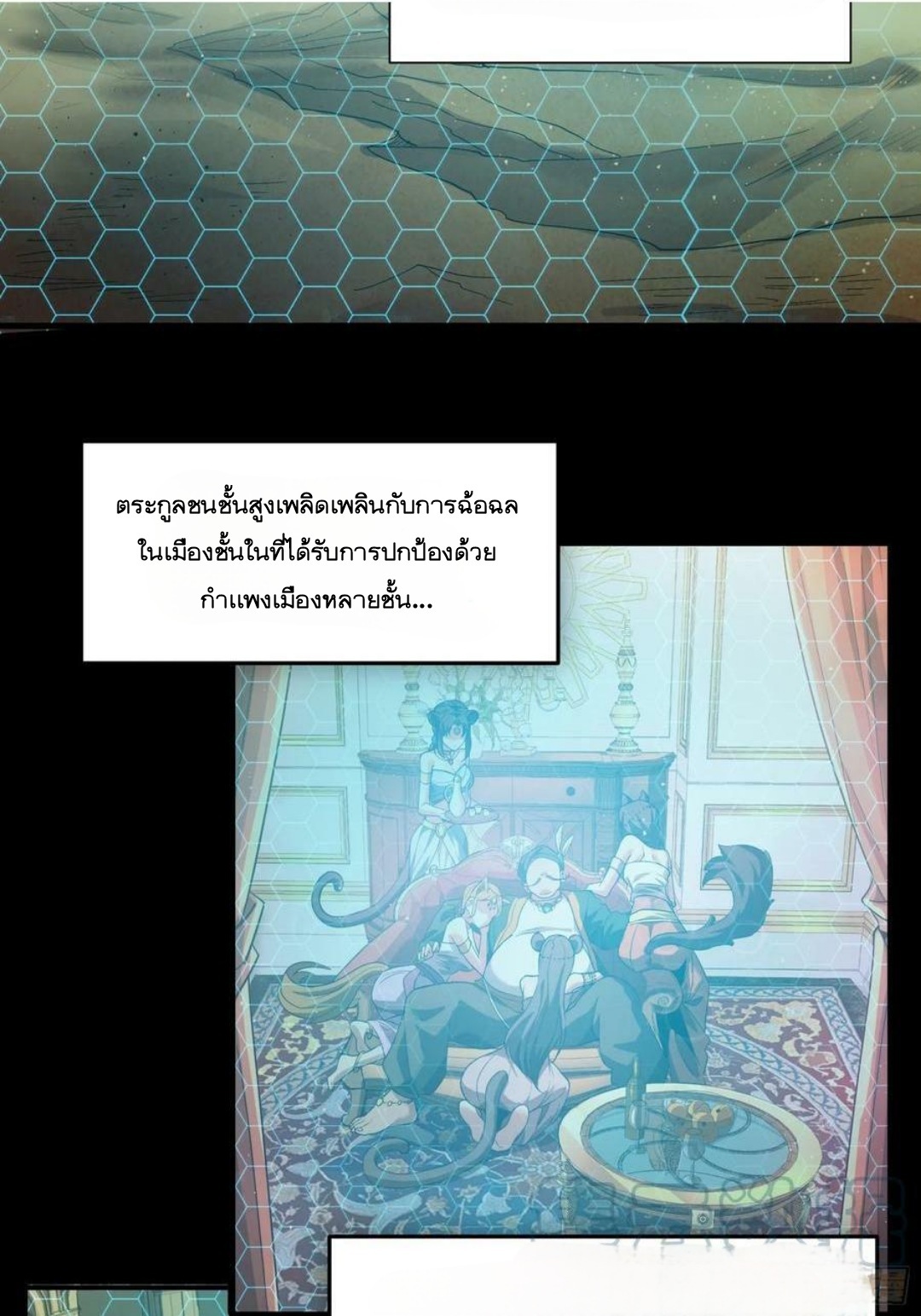 Legend of Star Genera ชนจีน ตอนที่ 103 หน้า 4