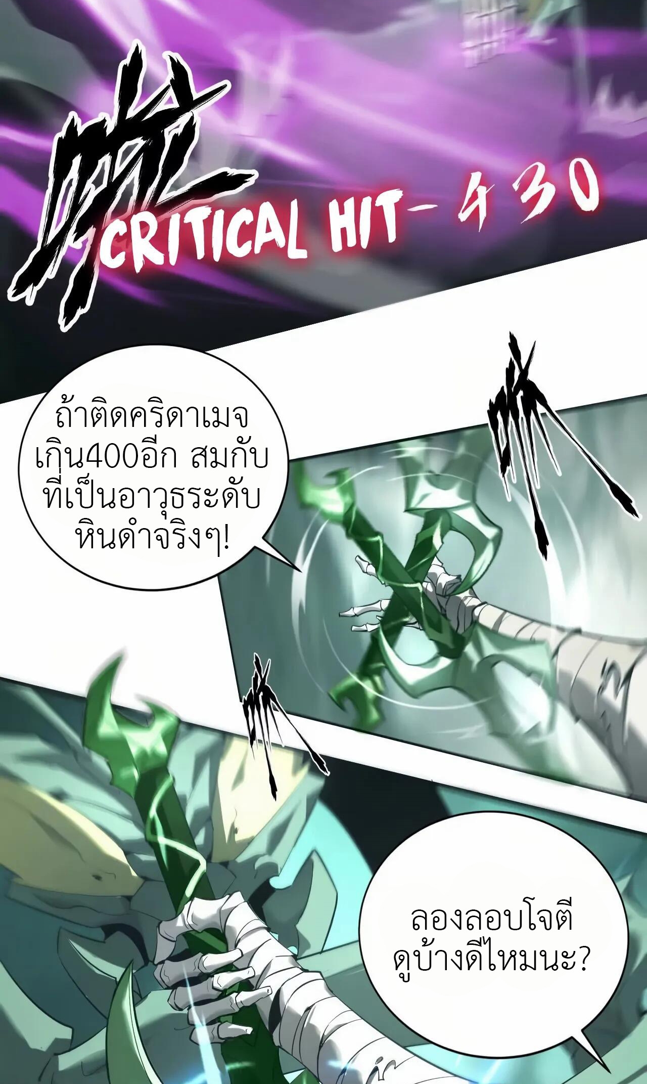 ยอดคน ณ โลกออนไลน์ ตอนที่ 10 หน้า 53