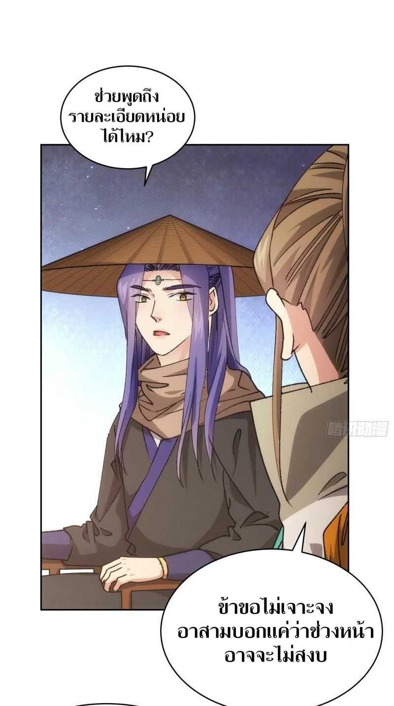 ข้าแค่ไม่เล่นไพ่ตามเกม ตอนที่ 111 หน้า 6