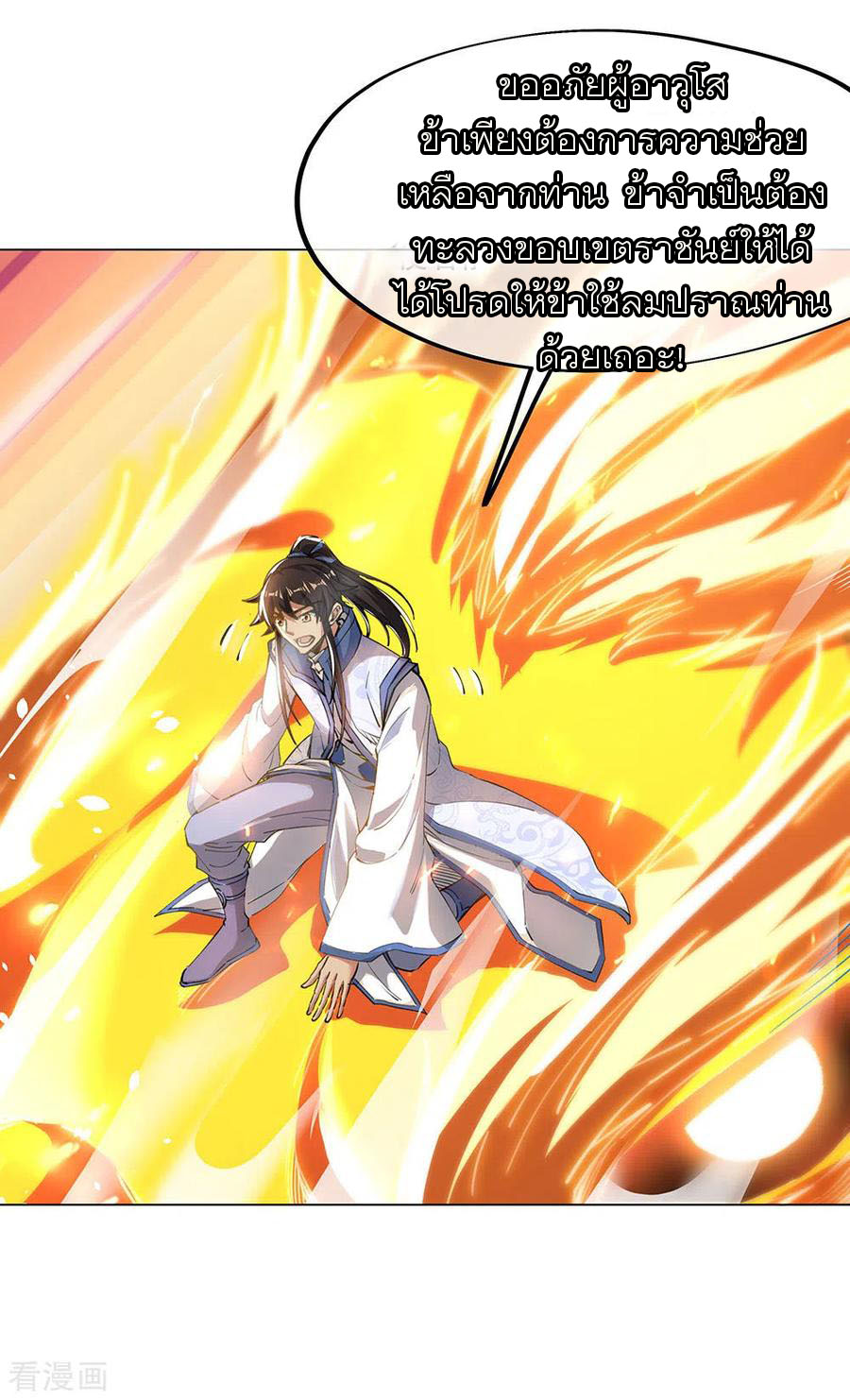 peerless battle spirit ตอนที่ 237 หน้า 18