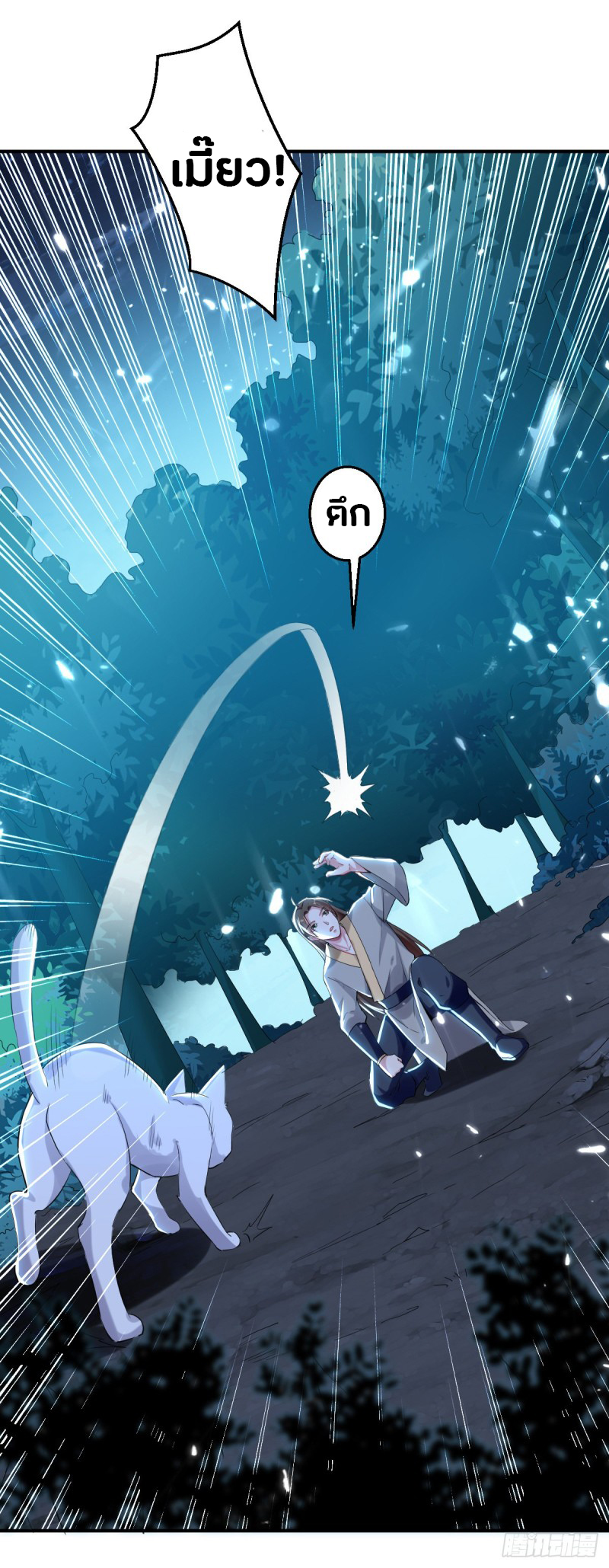 The ultimate son-in-law from different world ตอนที่ 50 หน้า 11